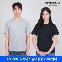 [스타일랑] 남녀공용 봄 여름 면 20수 스탠다드 반팔 라운드 티셔츠 / XS~3XL 빅사이즈 까지 / 10가지 색상 / 기본 무지 이너 / 자외선 차단 / 순면