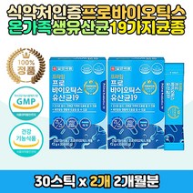 식약처인증 프로바이오틱스 1억유산균 스틱분말 가루 플랜타룸 김치유산균 1세대 식물성 19종유산균 러셀 프락토올리고당 유산균먹이 자일리톨 비타민C 밀크칼슘 바실러스 코아규런슨 초유단백질 아연 비타민B군 배변활동 원활도움