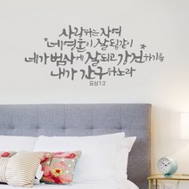 [리뉴얼] 디자인수스토어 사랑하는자여 말씀 레터링 포인트 스티커 시트지, 그레이(Gray)