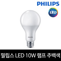 필립스 LED 10W 전구 램프E26 주백색 아이보리빛, 단품