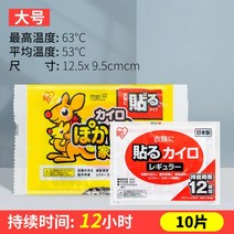 일본 배에붙이는 핫팩 일회용 군용 대용량 휴대용 파스형 대량구매 겨울 캠핑, 80개, 대형