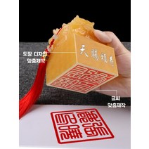 용모양 옥새 옥쇄 인감 왕도장 수제도장 한글 영어 한자 원하는대로 제작 가능, 백옥8x11.5cm(받침+선물상자+인주+술)