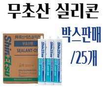 신에츠 무초산용 일반 실리콘 실란트-OS 270ML/백색 아이보리 회색 진밤색 금색 흑색 투명 반투명/박스판매 25개/ 방수실리콘, 백색
