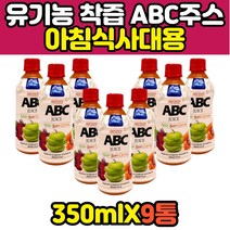 임산부 레드비트 사과 당근 착즙 에이비씨 주스, 9개, 350ml