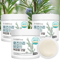 로즈마리 추출물 분말 가루 비오틴 마리골드 로지마리 등복합물 식약청 인증 저분자 피시 콜라겐 글루타치온 비타민 HACCP 인정 (+계량스푼 증정), 200 그램 (g) x 3통