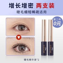 속순썹영양제 속눈썹 성장 액체 밀도 영양 눈썹 세럼 헤어 라인 마스카라 공식 정품 남녀, 【투팩】속눈썹의 성장과 굵어짐,, 1개