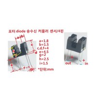 포토 다이오우드 송수신 커플러 센서 1개