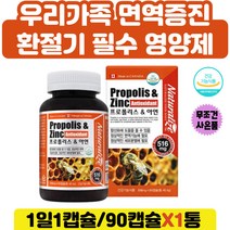 여자 면역강화영양제 캐나다프로폴리스 직장인선물 아연 항산화 면역력 높이는 프리미엄 폴리폴리스 플라보노이드 프로풀리스 포르폴리스 플라보노이드 항산화 남성 여성 직장인 주부 수험생