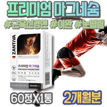 3세 여자 임산부 쥐날때 고함량 마그네슘 손 체력강화 떨림 4세 수유 유아 입술 눈썹떨림 임신초기선물 식약처인증 오른쪽 마그네슘많은음식 새해선물 구연산 약국 포우먼 얼굴경련 떨림
