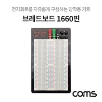 COMS) 전자회로 브레드보드 빵판/WA152/납땜 창작키트 WA152