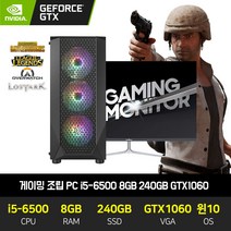 게이밍 컴퓨터 G10 i5-6500 8G 240G GTX1060 27인치 32인치 세트, 본체만, RAM 16GB으로 변경