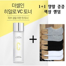 더셀인 히알로 VC 토너(150m) 1+1 양말증증, 1개, 150ml