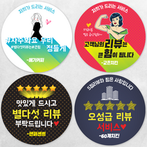 디자인배달부 리뷰스티커 4종 1000매 배달스티커 손글씨스티커 서비스스티커 뇌물 스티커제작업체 로고스티커제작 원형스티커제작 배달의민족스티커 소량스티커주문제작 스티커인쇄, 65mm, A02