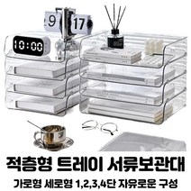 파일함 책상 서류정리함 3단수납 서류함 보관함 투명수납함 아크릴 화일꽂이 트레이, 가로형
