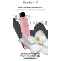 엑소힐 엑소좀 드렌치 퍼퓸 스프레이 바디로션 250ml / 스프레이 타입/피부자극테스트완료