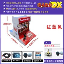 더블 아케이드 판도라 박스 9 게임 콘솔 더블 파이팅 조이스틱 Xunjia 2020 신규, 1개, DX 빨강 및 파랑 기계 (3000 게임)