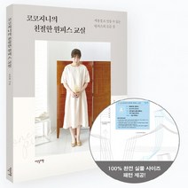 코코지니의 친절한 원피스 교실