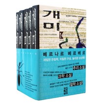 개미, 열린책들, 단품