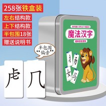 마술 포커 마법 한자 편파적이다 부수 콤비네이션 글자를 알다 카드 풀세트 취미 패 블로킹 문자 신기 3874260342, 철제 케이스 두꺼운 258 장 (상하