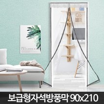 찬바람차단용 현관문 가게용 자석형방풍비닐커튼 옥탑방용 농막용 냉동고용 간편설치, 90x210