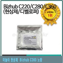 미놀타 현상제 Bizhub C360 노랑 프린터용품/프린터부품/토너칩/토너부품/드럼부품