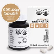 요오드 바이오케어 60정 2개(4개월분) 갑상선건강 영양제