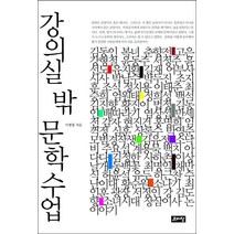 강의실 밖 문학수업, 유리창