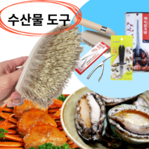 태야몰 주물팬 세척솔 야채 손질 씻는 전복솔 새우껍질제거기 게가위 전복칼 조개칼, 03.새우껍질 제거기(전복세척솔제공x)