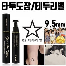 기타 어린이 타투 헤나 여름 도장 미니 레터링 스탬프 별, 1개, 04.피스사인