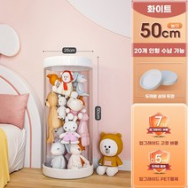 베이리인스 인형수납함 인형 정리함 인형 바구니 인형 선반, 01-0.5m 지름 26cm-일반 모델, 1개
