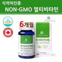 식약처인증 멀티비타민 앤미네랄 종합 비타민 영양제 NON-GMO 활성형 복합 비타민B 1 2 6 12 컴플렉스 여성 남성 여자 남자 청소년 30대 40대 50대 60대+ 중년 실버, 재입고-2병