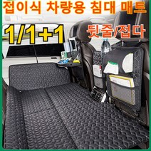 1/1+1 접이식 133*68CM 차량용 침대 매트리스 뒷좌석 자동차 편안함 매트리스, 피카츄