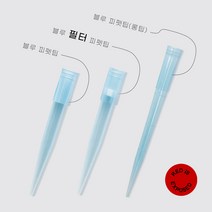 [BNF] 멸균 블루 롱피펫팁 1ml 200TIPS/pk
