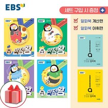 사은품+2023년 EBS 만점왕 초등 전과목 6-2 세트 초6