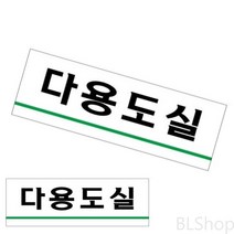 아크릴 회사 다용도실 표찰 명판 현판 사인물 표지판