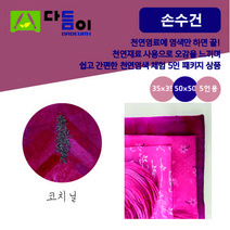 [천연염색 다듬이] 쉽고 간편한 손수건-코치닐(아동 성인용) 5인 패키지, 손수건 5인세트(끓이는염료), 35cmX35cm, 무지