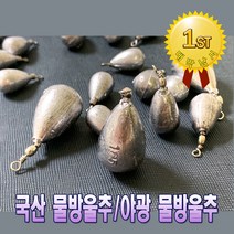 국산물방울추(낱)/야광물방울추 다운샷싱커/고리봉돌/갑오징어/쭈꾸미/정확한무게, 물방울추1호