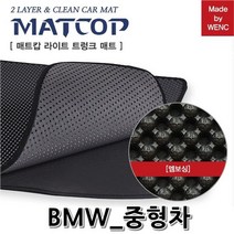 [위엔]위엔 트렁크카매트 BMW 2세대 X6 15년부터 BMWX6 트렁크매트 자동차카매트 카매트 벌집매트