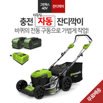 그린웍스 잔디깍기 충전식 자주식 잔디깍는기계 40V 정원관리 자동주행식 제초기, 잔디깍기 + 5Ah배터리 2개 +고속충전기