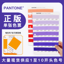 팬톤컬러칩 팬톤 PANTON 컬러북 팬톤북 팬톤칩 pantone Pantone 컬러 카드 국제 표준 c 카드 u 카드 tpgtpx 단일 페이지 단일 티어블 컬러 티켓