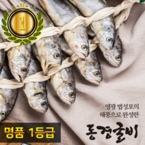 명품 국산 법성포 영광 보리굴비 선물 세트 조기 부세 10미 20미 고급 프리미엄 가정용, 선물용 프리미엄 2호