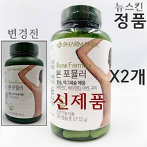 뉴스킨 파마넥스 본 포뮬러 69g 총 120 캡슐 X 2개 2개월분