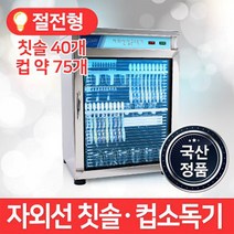 MSKOREA 업소용 컵 칫솔 소독기 MSM-900 식기 자외선 살균기