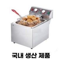 올인원 전기튀김기 국산 튀김기계 업소용치킨튀김기