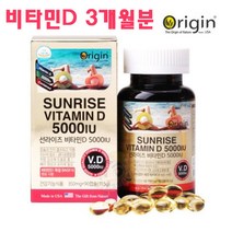 오리진 선라이즈 비타민D 5000IU 햇빛 임산부 수유부 노년층 갱년기여성 뼈건강 튼튼한골격