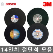 보쉬/3M/제일연마/14인치 절단석/그라인더날/낱개/3종, 3M 14인치 금속용 절단석 고급형