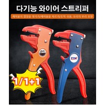 1/1+1 다목적 전기공구 케이블을 자르기/케이블의 껍질을 벗기기 다기능 와이어 스트리퍼 유연선 커터 전기 수리용 플라이어, 블루 메탈 레드 핸들*1+오렌지 철판 노란 손잡이*1