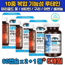 (식약처인증) 6개월분 루테인 베타카로틴 마리골드 메리골드 꽃 루태인 LUTEIN 누테인 뉴테인 류태인 아연 50대 60대 70대 할머니 할아버지 부모님 온가족 눈 노화