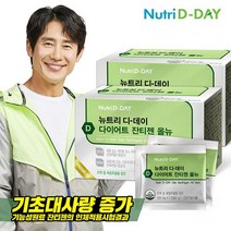 뉴트리디데이 다이어트 잔티젠 올뉴 2주분 2박스 총4주분