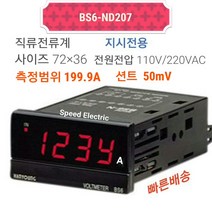 한영넉스 BS6-ND207 판넬메타 직류전류계 199.9A